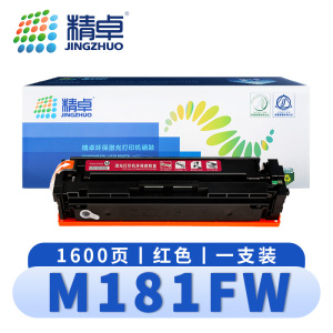 精卓 硒鼓M181fw 红支