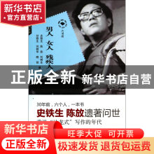 正版 男人女人残疾人/六书坊 史铁生//陈放//刘树生//甘铁生//刘