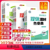 [人教版]语文 七年级上 [正版]2023秋版亮点给力提优课时作业本七八九年级年级 语文数学英语物理人教版译林 苏科版