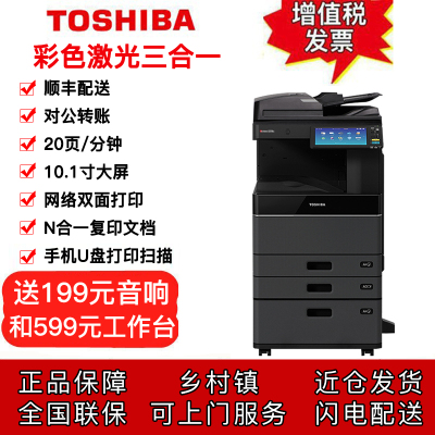 东芝FC-2110ACA3激光彩色数码多功能复印打印扫描一体机东芝2010AC升级版（输稿器+双纸盒+WIFI）