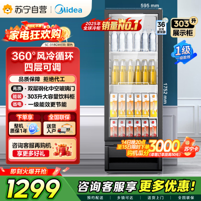 [自营]美的冰箱318展示柜冷藏保鲜柜风冷台式单门饮料柜蛋糕柜鲜花柜酒水水果便利店冰箱冰柜SC-318GM(EB)黑色