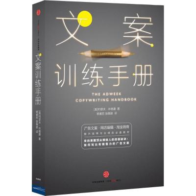 正版新书]文案训练手册[美]约瑟夫·休格曼9787508650821