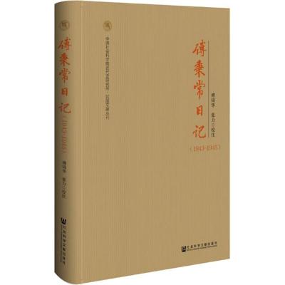 傅秉常日记