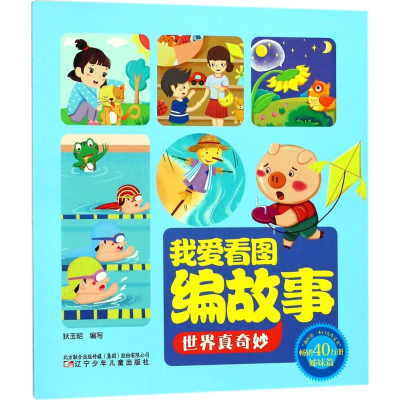 [N]世界真奇妙-9787531573180