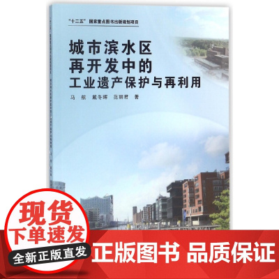 城市滨水区再开发中的工业遗产保护与再利用