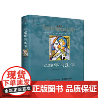 心理学与生活(第20版,单色版)(2024,经典上新!20版,20年,20位北京大学教授集体翻译,北大专业课及公选课指定