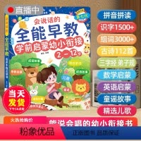 全能早教学前启蒙幼小衔接2-12岁 [正版]乐乐鱼 会说话的学前启蒙幼小衔接点读发声书第七代2-12岁全能早教升级儿歌故