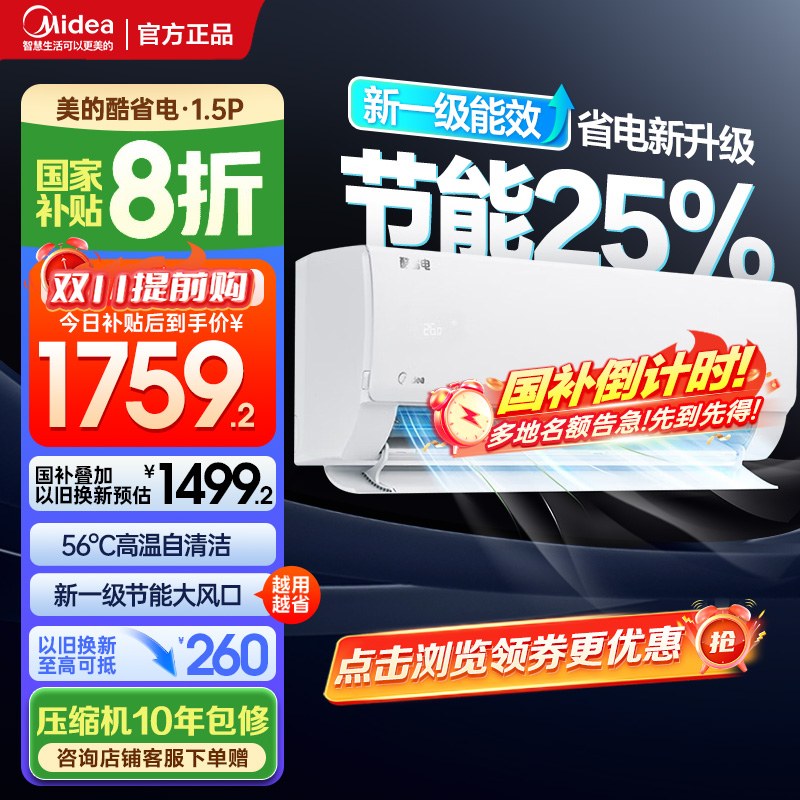 美的(Midea)空调挂机酷省电1.5匹p变频冷暖新一级智能壁挂式客厅卧室大风口节能省电KFR-35GW/N8KS1-1
