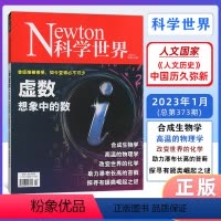 2023年1月373期 虚数 [正版]2023年1月第373期科学世界杂志报刊2023年1月第373期虚数 想象中的数