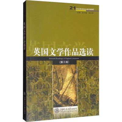英国文学作品选读(第二版)