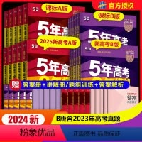 语文 A版*新高考[2025] [正版]2025新品53五年高考三年模拟AB版新高考课标版科目可选高中总复习优选真题考点