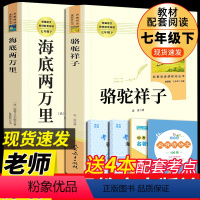 [人教版6册]七年级下必读正版 [正版]海底两万里和骆驼祥子老舍原著必读书七年级下册初中版人民教育出版社初一初中生课外阅
