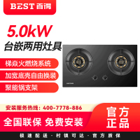 华帝百得(BEST)燃气灶AQ26 5.0kW台嵌两用灶具梯焱火燃烧系统加宽底壳自由换装聚能锅支架液化气