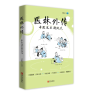 音像医林外传:中医这么好玩儿杨力