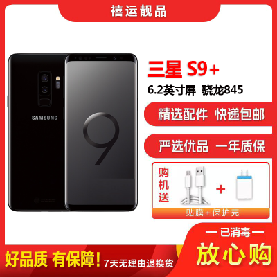 [二手9成新]三星S9+ G9650 谜夜黑 6G+256G全网通安卓手机6.2英寸屏骁龙845双卡娱乐备用4G手机