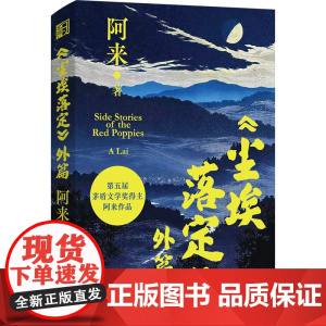 《尘埃落定》外篇(精装珍藏版)