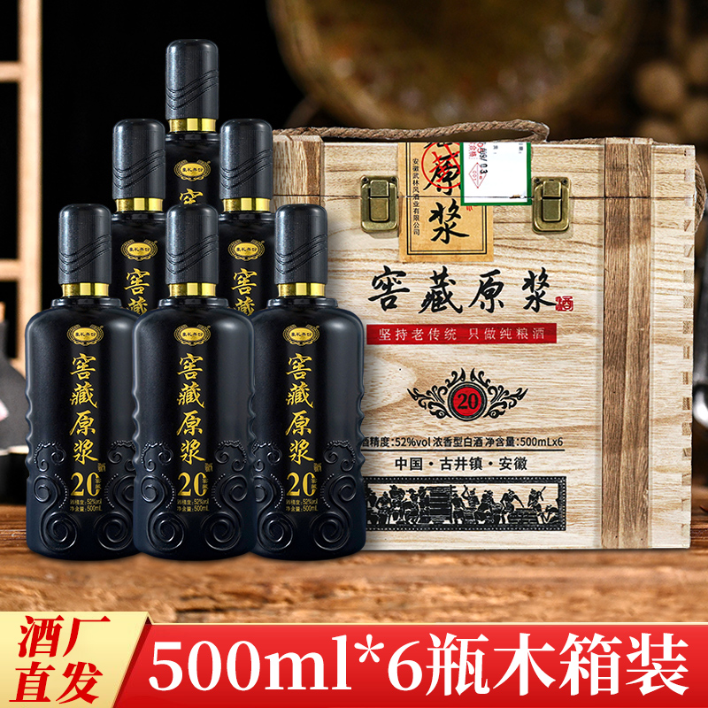 安徽武林风豪礼年份酒窖藏原浆20浓香型52度500ml整箱6瓶装 厂家直发