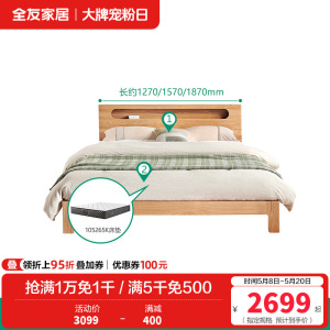 全友家居北欧简约实木床带夜灯带U 充电储物床头北美进口橡木 实木双人床卧室家具