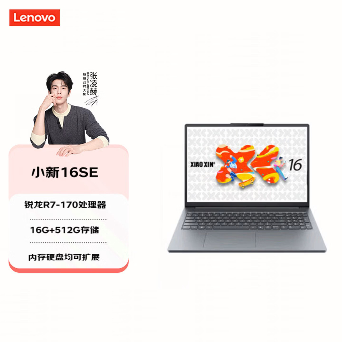 联想(Lenovo)小新16C/SE 16英寸高性能轻薄笔记本电脑 锐龙R7-170 16G 512G SSD 可扩展内存硬盘 商用学习办公娱乐