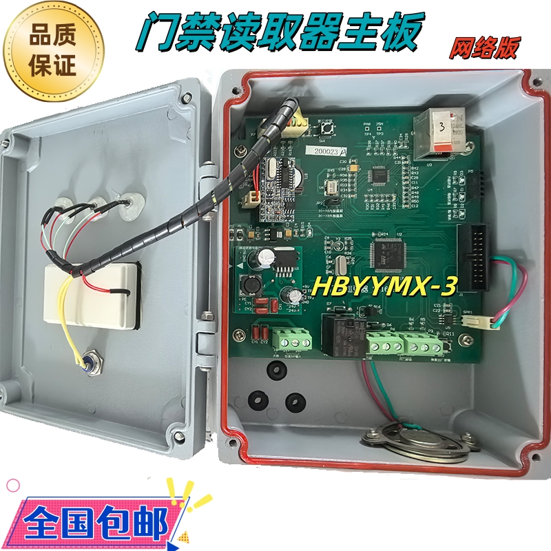 旸辰 门禁读取器主板(网络版) 适用于库区大门门禁