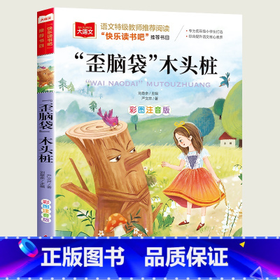 [“歪脑袋”木头桩] [正版]父与子全集漫画书彩色注音版 一二三年级必读课外书老师带拼音的阅读书籍 儿童绘本故事书 看图