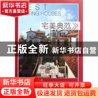 正版 宅美典范 睿声机构主编 大连理工大学出版社 978756116433