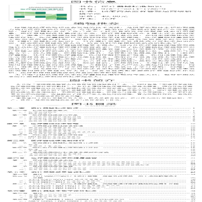 [M]医疗器械标准知识-9787521417869