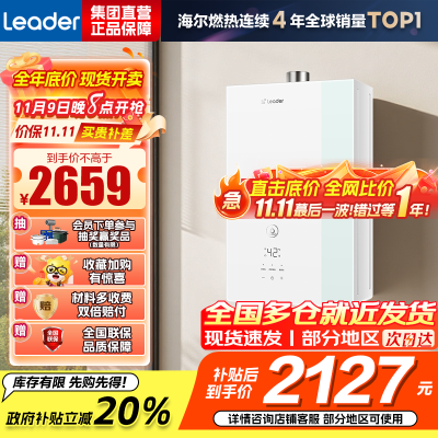海尔(Haier)出品统帅[安睡洗LG5E]16升天然气燃热 无冷凝水超音速离心雾化 一级能效[国补20%]