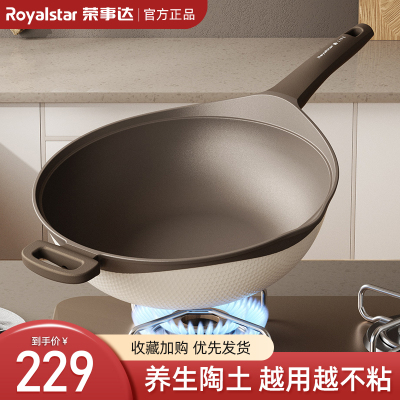 荣事达(Royalstar)陶土炒锅不粘锅轻油少烟32cm炒菜锅家用平底锅耐高温燃气灶电磁炉通用RA11221401