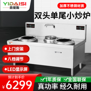 意黛斯(YIDAISI)商用电磁大锅灶 食堂厨房大功率电磁小炒炉电磁灶YDSC3-8XC2-4090双头单尾小炒8KW