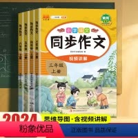 看图写话(加赠学而思网校阅读体验包) 一年级上 [正版]2024版小学生同步作文三年级上册六年级五年级四年级上册一二年级