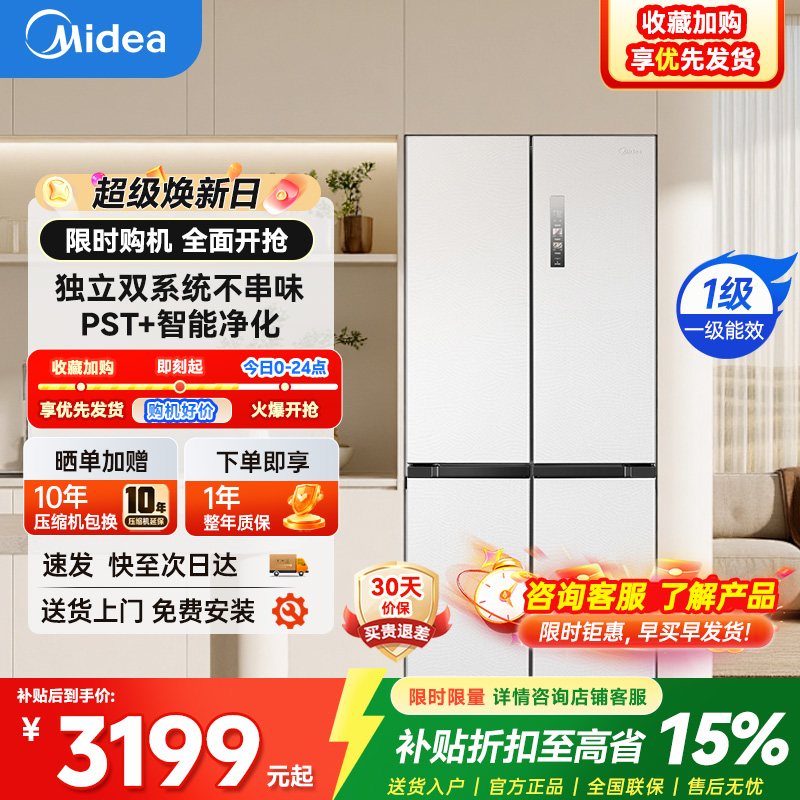美的(Midea)508升双系统双循环一级能效除菌净味大容量家用冰箱BCD-508WSPZM(E)海贝白