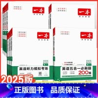 [新高考]五合一必刷题 高中一年级 [正版]高中英语阅读理解与完型填空必刷题专项强化训练高一高二高三新高考英语听力模拟考