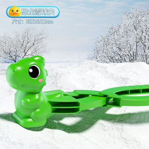 儿童雪球夹玩具玩雪神器下雪小鸭子冬天工具打雪仗模具堆雪人2027