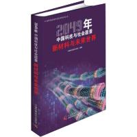 正版新书]新材料与未来世界中国材料研究学会9787504686435
