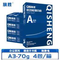 旗胜 打印纸 A3 4包/箱