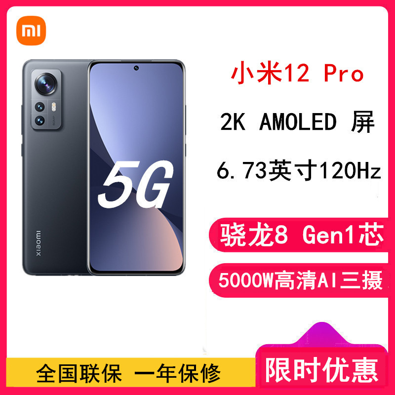 [全新]小米12 Pro 8GB+256GB 黑色(细闪) 新一代骁龙8 Gen1 6.73大屏 120Hz高刷新率 支持无线充电 游戏拍照手机(含电源)