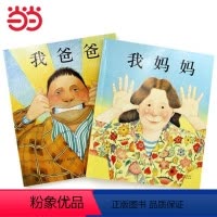 [共11册]我爸爸我妈妈+大卫不可以系列5册+我喜欢自己4册 [正版]童书 我爸爸我妈妈幼儿园儿童早教情商培养绘本故事书