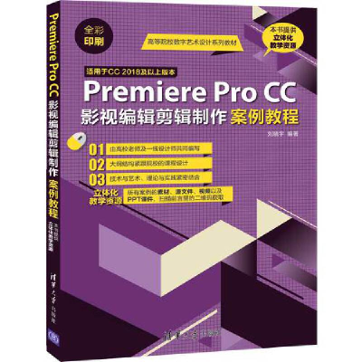 正版新书]Premiere Pro CC影视编辑剪辑制作案例教程刘晓宇97873