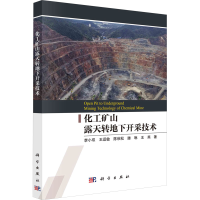 [M]化工矿山露天转地下开采技术-9787030716682