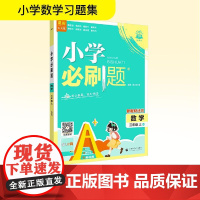 暂AK课标数学3上(北师版)/小学必刷题 杨文彬 等 编 小学教辅文教 正版图书籍 首都师范大学出版社