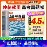 数学❤全国通用(含20-24年真题) [正版]2025真题卷2024年高考真题新高考真题全国卷高三一轮复习高中数学英语高