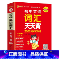 英语词汇 初中通用 [正版]2025初中天天背全套语文数学英语物理化学生物政治历史地理基础知识公式定律通用版口袋书掌中宝