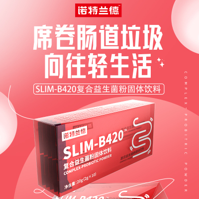 诺特兰德10条装*4盒 SLIM-B420复合益生菌粉成人益生元