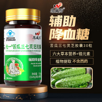 恩威万优一牌苦瓜三七灵芝胶囊苦瓜西洋参桑叶灵芝黄芪三七铬酵母提取物胶囊正品成人中老年人高血糖尿人降血糖糖友降糖保健食品