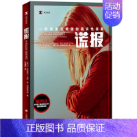 [正版]谎报 译文纪实普利策新闻奖作品外国纪实文学T克里斯汀米勒 肯阿姆斯特朗纪实/报告文学书店书籍