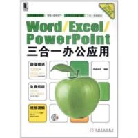 正版新书]Word/Excel/PowerPoint三合一办公应用华诚科技9787111