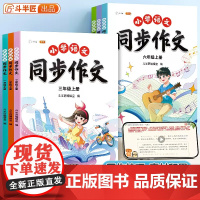 [斗半匠]2024同步作文三年级上册四五六年级下册人教版同步课本小学素材积累阅读理解专项训练书一二年级上范文作文大全写作