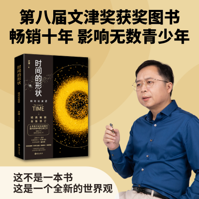 正版新书]时间的形状:相对论史话汪诘著 著9787573025159
