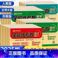 [人教版]语文+数学+英语 共3本 三年级上 [正版]荣恒全能练考卷六三一年级上册下册试卷测试卷全套人教版苏教版北师大版